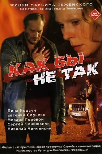 No Matter How (2003)