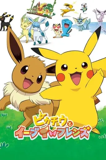 Pikachu To Eievui Friends (2013)