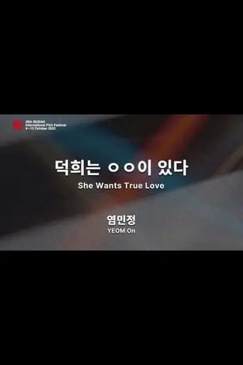 She Wants True Love (2023)