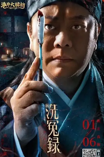 Xin Xi Yuan Lu (2022)