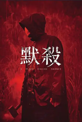 A Place Called Silence (2024)