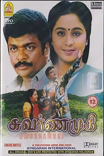 Swarnamukhi (1998)