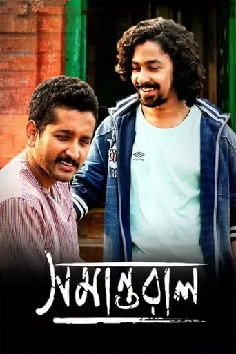 Samantaral (2017)