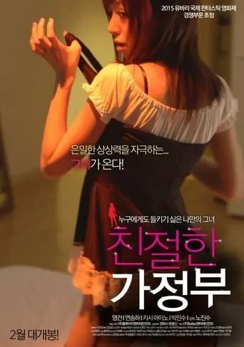 Chin-jeol-han Ga-jeong-boo (2015)