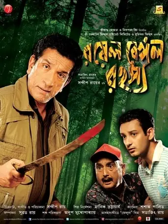 Royal Bengal Rahasya (2011)