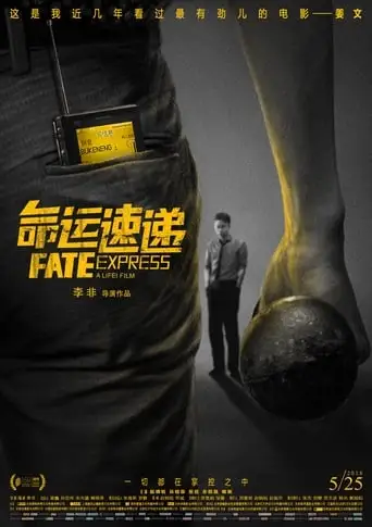 Fate Express (2018)