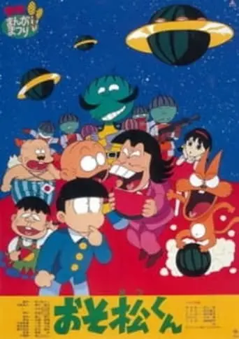 Osomatsu-kun: Greetings From The Watermelon Planet-zansu! (1989)