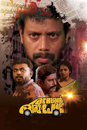 Rameshan Oru Peralla (2019)