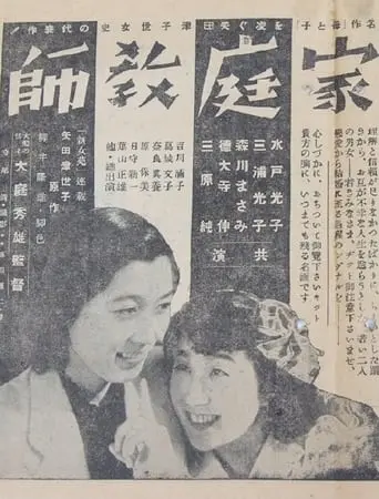 Kateikyoshi (1940)