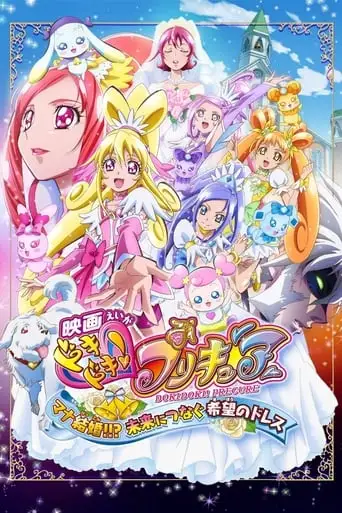 Eiga Dokidoki! Purikyua: Mana Kekkon!!? Mirai Ni Tsunagu Kibou No Doresu (2013)