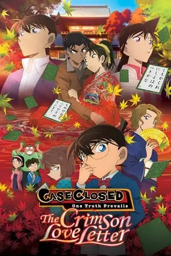 Detective Conan: Crimson Love Letter (2017)