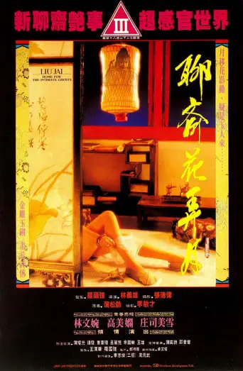 Liu Jai: Home For The Intimate Ghosts (1991)