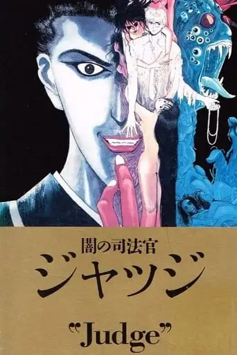 Judge (1991)