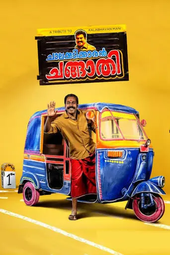 Chalakkudikkaran Changathi (2018)