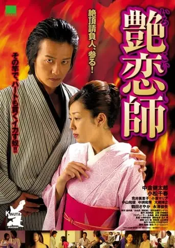 Love Master (2007)