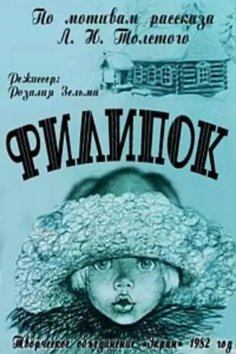 Filipok (1982)