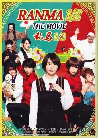 Ranma 1/2 (2011)