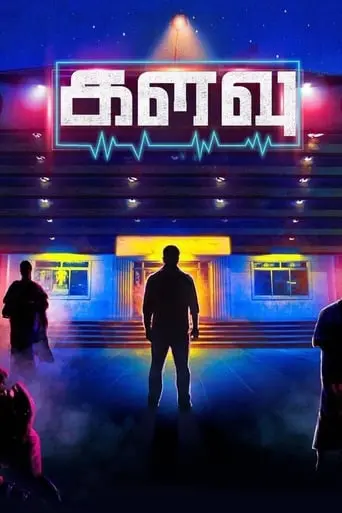 Kalavu (2019)