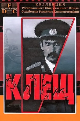 Kletch (1990)