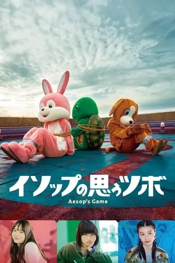 Aesop's Game (2019)