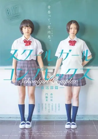 Schoolgirl Complex (2013)