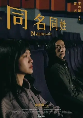 Namesake (2023)