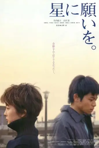 Hoshi Ni Negaio (2003)