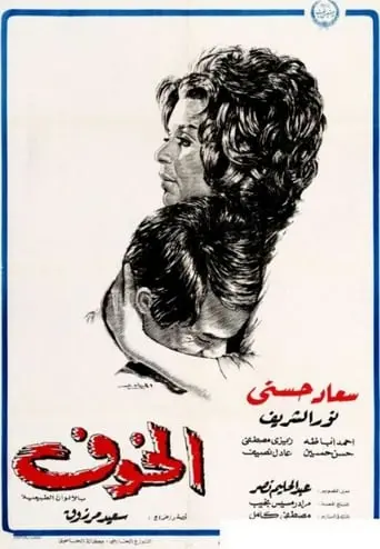 El Khof (1972)