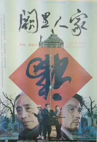 Que Li Ren Jia (1992)