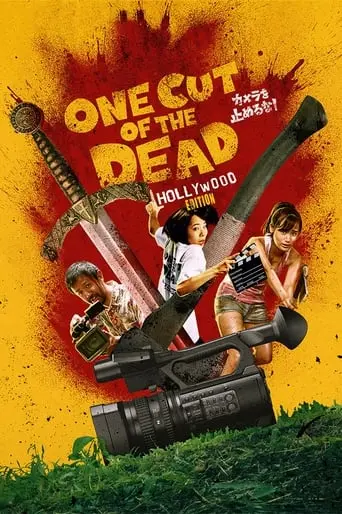 One Cut Of The Dead Spin-Off: In Hollywood (2019)