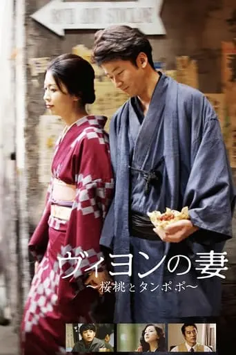 Viyon No Tsuma (2009)