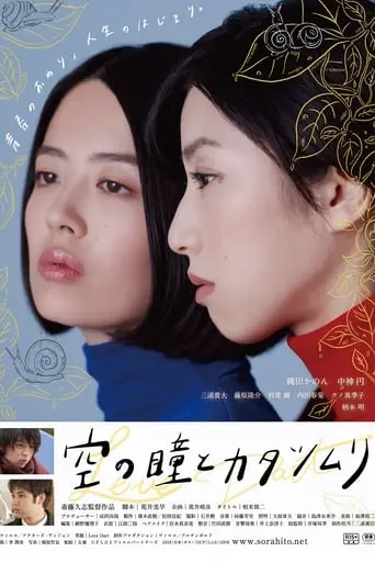 Sora No Hitomi To Katatsumuri (2017)