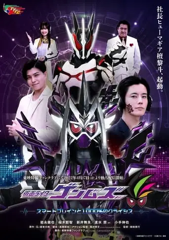 Kamen Rider Genms: -Smart Brain And The 1000% Crisis- (2022)