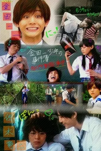 The Files Of Young Kindaichi -Jungle School Murder Mystery- (2014)