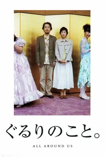 Gururi No Koto (2008)