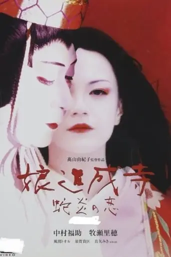 Kaze No Katami (1996)