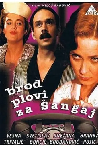 Brod Plovi Za Sangaj (1991)