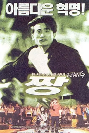 Zzang (1998)