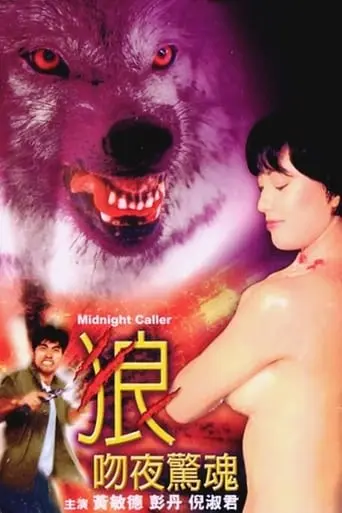 Midnight Caller (1995)