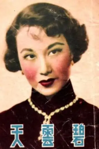 Bi Yun Tian (1953)