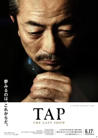 Tap: The Last Show (2017)