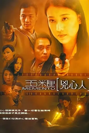 32 Mi Li Xiong Xin Ren (2002)