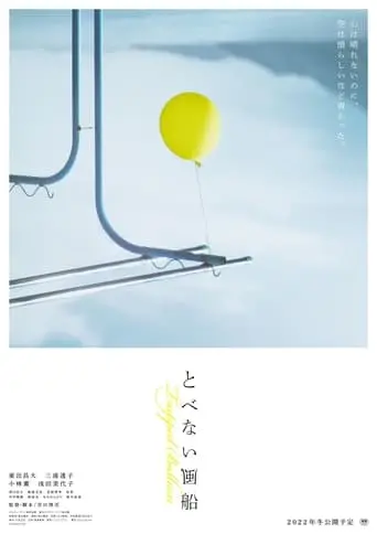 Trapped Balloon (2023)