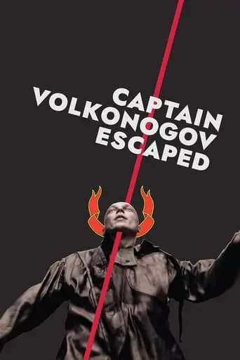 Captain Volkonogov Escaped (2021)