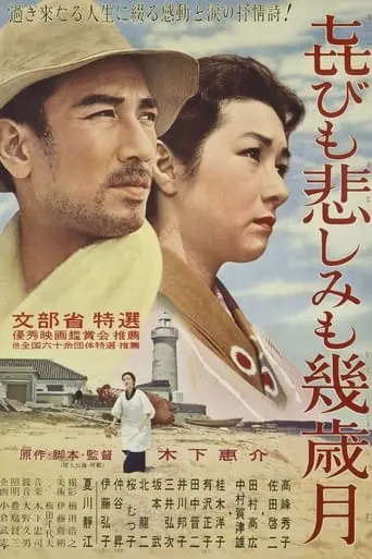 Times Of Joy And Sorrow (1957)