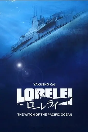 Lorelei (2005)