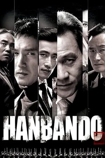 Hanbando (2006)