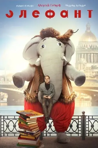 Elefant (2019)