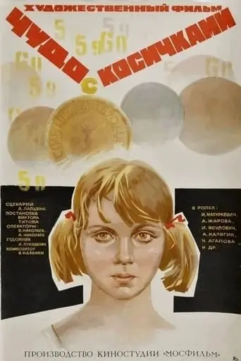 Chudo S Kosichkami (1974)