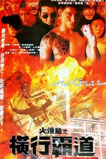 Burning Island 2 (1997)